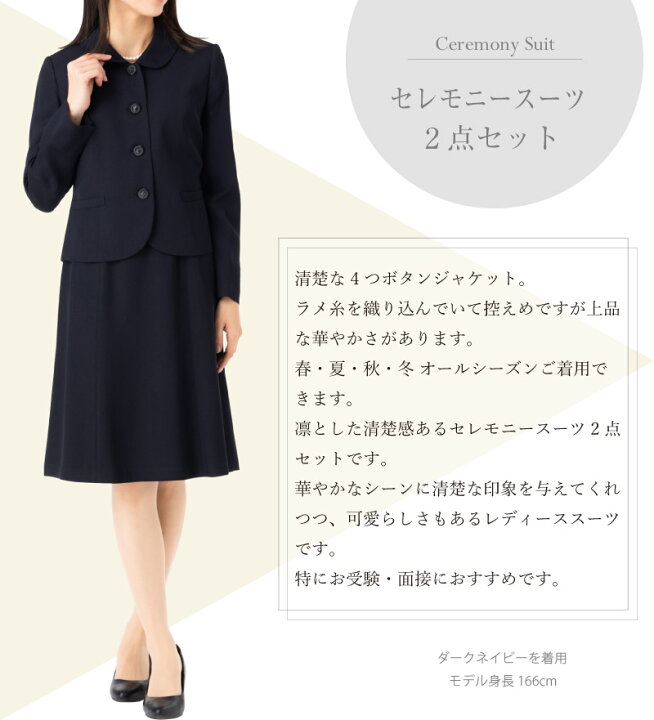 楽天市場】お受験スーツ 母 レディース フォーマル 濃紺 紺 スカート  