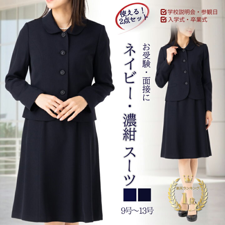 楽天市場】【楽天スーパーSALE80%OFF】 お受験 フォーマル 母親 スーツ  