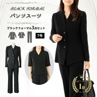 10%OFFクーポン ランキング1位 セットアップ 3点 喪服 ブラックフォーマル 3点セット パンツスーツ レデ…