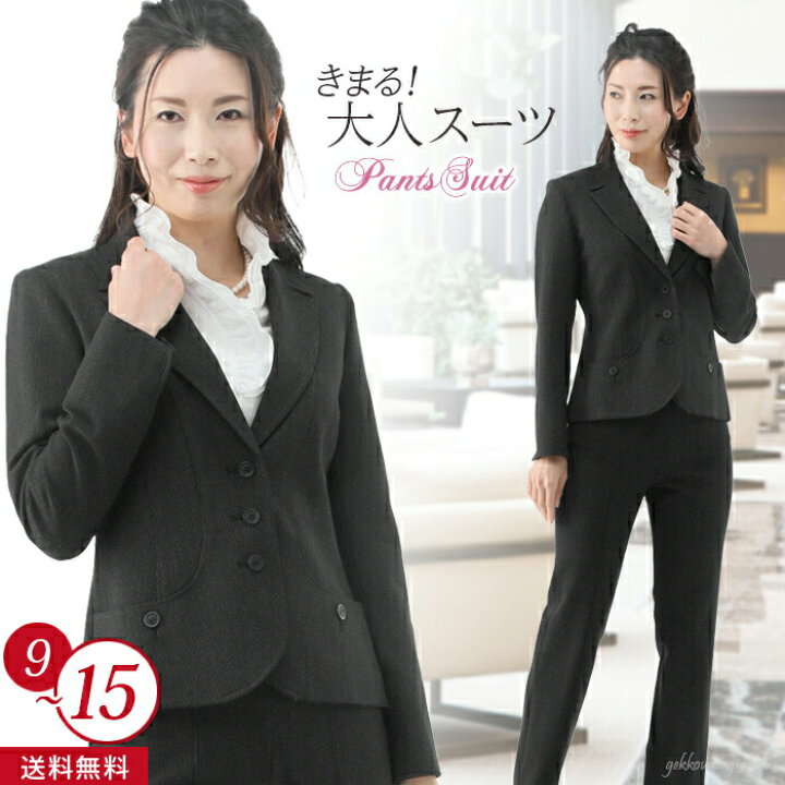 楽天市場 激得 スーパーsale特価 新商品 パンツスーツ ママ ミセス 母親 日本製 ストレッチ生地 通勤 オフィス ビジネス お宮参り 七五三 お受験 面接 卒業式 入学式 スーツ 秋 冬 春 30代 40代 50代 60代 70代 服装 Bl3f3y3 5581 月光ウサギショップ