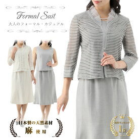 10%OFFクーポン 【定価73%OFF】 3点セット スーツ 日本製素材 おしゃれ 服装 ミセス ママ 母 祖母 レディース セレモニー スーツ フォーマル 9号/11号/13号 お宮参り 七五三 結婚式 お祝い お呼ばれ 顔合わせ 食事会 着やせ 親族 親族婚 叔母 服装 衣装 洋装 麻混 春 夏 秋