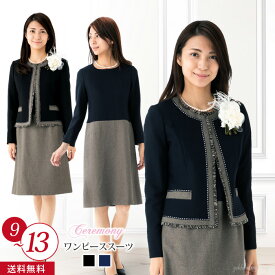 お買い物マラソン【 70%OFF】 フォーマル セレモニー ワンピース スーツ ママ ミセス 結婚式 お呼ばれ セットアップ 40代 卒園式 入園式 表彰式 発表会 お受験 七五三 服装 おしゃれ 母 母親 お宮参り 顔合わせ 9号 11号 13号 20代 30代 50代 60代 卒業式 入学式 ママ 衣装