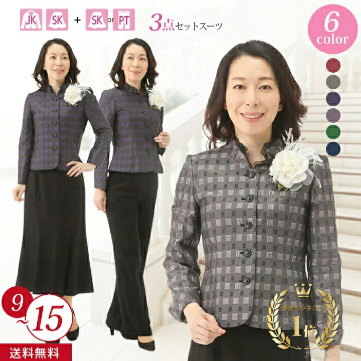 楽天市場】お買い物マラソン 80％OFF 結婚式 ミセス 服装 スーツ 