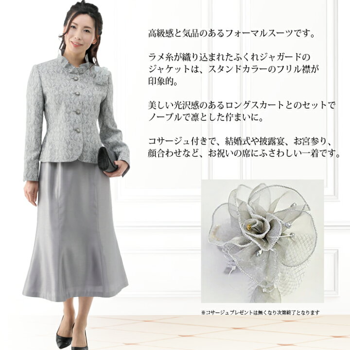 楽天市場 10 Offクーポン対象 新商品 レディース フォーマルスーツ 11号 15号 結婚式 お宮参り 顔合わせ 式典 スカートスーツ コサージュ付き 3点セット シャンタン ロングスカート 大きいサイズ 母 ママ ミセス 祖母 おばあちゃん 叔母 服装 Mg1f5 6 5980 月光