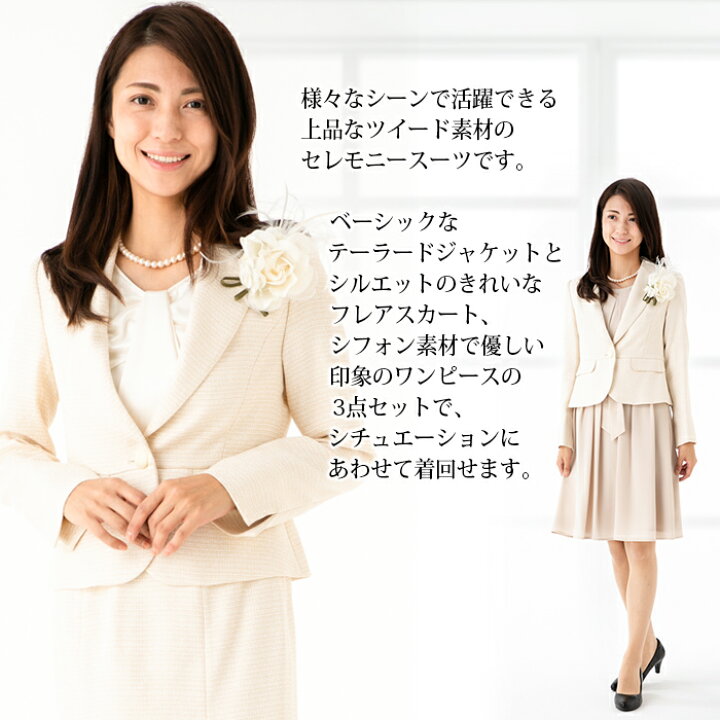 楽天市場 今だけプレゼント付 レディース スーツ 3点セット テーラードジャケット 半袖ワンピース フレアスカート ツイード 卒業式 入学式 卒園式 入園式 お受験 説明会 セレモニー ママ ミセス 母親 春 夏 黒 ベージュ ネイビー 紺 Am8u 5 月光ウサギショップ