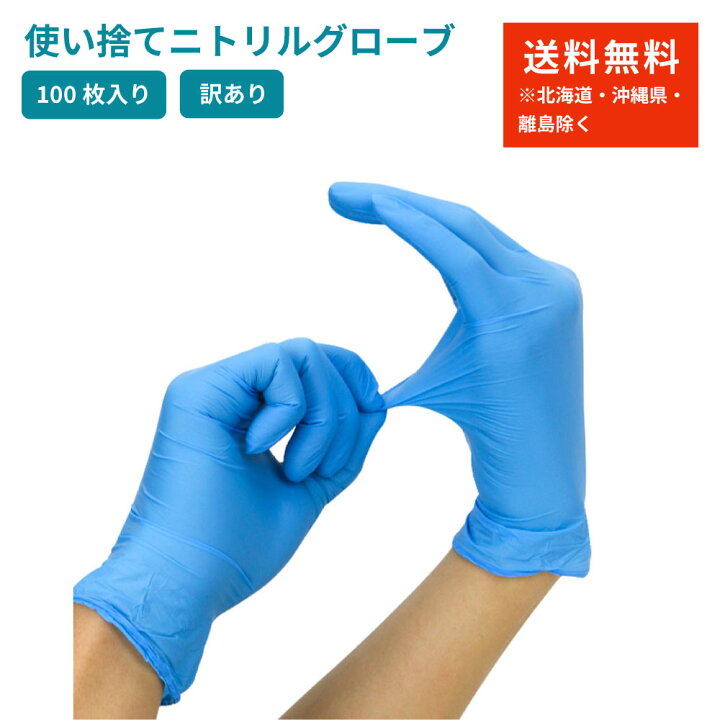 楽天市場】《まとめ買いでさらに特価販売！》 【 訳あり 】 ニトリル 