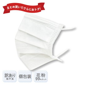 訳あり 個包装マスク こども用【 50枚入り 】 使い捨て 普通サイズ プリーツ型 プリーツ 3層構造 不織布マスク カケン 白 ホワイト 花粉 インフルエンザ 風邪 PM2.5 飛沫 感染予防 個包装 マスク 大人 子ども 小さめ