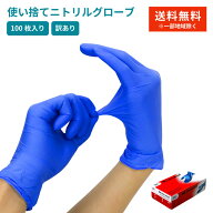 【 訳あり 】 ニトリル手袋 ケース販売 1000枚 2000枚 まとめ買い まとめ売り ニトリルグローブ 使い捨て…
