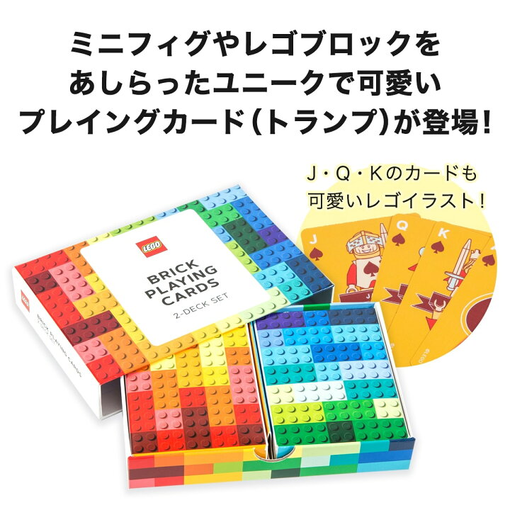 楽天市場 日本総輸入代理店 レゴ 174 ブリック プレイング カード Lego 174 Brick Playing Cards Cbpcg 001 雑貨 カード トランプ 子供 キッズ おしゃれ かわいい 卒業祝 入学祝 卒業 入学 入園 出産祝い プレゼント Bricks