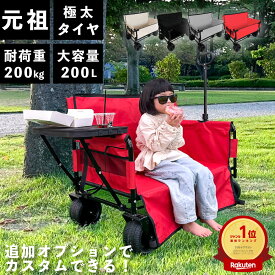 《ポイント10倍！8/11 1：59まで 》アウトドアの新定番 【 アウトドアワゴン 】Outdoor wagon キャリーワゴン 元祖 ベンチワゴン ベンチになる 大容量 キャンプ 子供 ファミリー バーベキューに一つで二役 運べて座れる便利ワゴン アウトドアチェア 防災 避難 災害