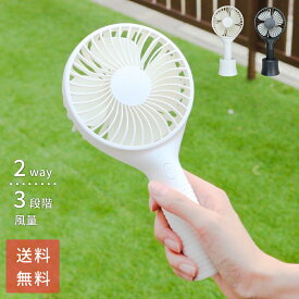 ハンディファン 【 2Way Handy Fan 】 手持ち扇風機 かわいい 持ち運び 充電式 扇風機 ハンディ コンパクト 卓上 小型 熱中症対策 microUSB充電 携帯扇風機 ハンディ ファン デスク ファン 強力 充電長持ち