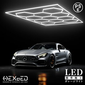 【 PSE認証取得 】 ガレージ DIY 次世代 LEDライト 【 HEXAED ヘキサイド 】 DIYキット LED 照明 カー用品 HX ガレージライト 格好いいライト ハニカムライト おしゃれライト ハニカム アルミ シルバー 昼光色 6500K 店舗照明 店舗内装 イベント