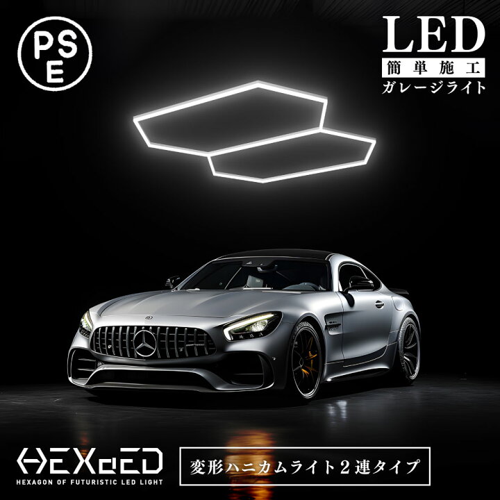 楽天市場】【 PSE認証取得 】 ガレージ DIY 次世代 LEDライト 