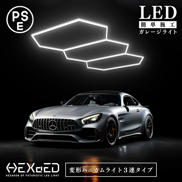 楽天市場】【 PSE認証取得 】 ガレージ DIY 次世代 LEDライト 