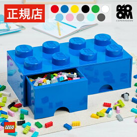 【正規店】レゴ ブロック おもちゃ 収納 ボックス ケース LEGO BRICK DRAWER 8 収納ケース 収納ボックス おもちゃ箱 子供 キッズ 大人 女の子 男の子 赤ちゃん 北欧 インテリア ベビーチェスト 引き出し おしゃれ かわいい 入園祝い 入学祝い 誕生日 入学祝 入学
