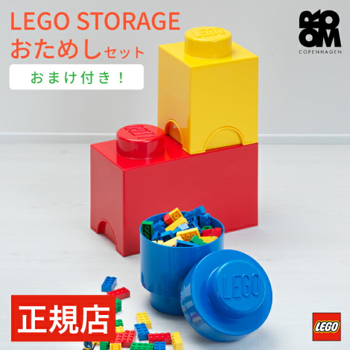 楽天市場】【正規店】 レゴストレージ おためしセット 【おまけ付き 