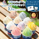 【お中元 ギフト スイーツ】GELATERIA GELABO 季節のジェラートおすすめセット 10個入 ミルク ジェラートギフト ジェラート アイス アイスクリーム 冷たいスイーツ 美味しいアイス デザート お取り寄せスイーツ プレゼント 贈り物 贈答 送料無料 夏ギフト 御中元 誕生日