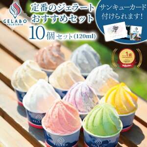 ynEB Mtg XC[czGELATERIA GELABO WF{ Ԃ̃WF[g߃Zbg 10 ACX  XC[c WF[g fU[g ACXN[ ~N CX^f 蕨 