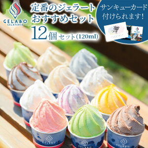 ynEB Mtg XC[czGELATERIA GELABO Ԃ̃WF[g߃Zbg 12 ~N ACX ACXN[ WF[g fU[g ₽XC[c XC[c lߍ킹 