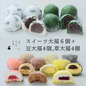 【寒中見舞い ギフト 和菓子】えにかいたもち スイーツ 大福 6個セット 豆大福 よもぎ大福 8個セット つぶあん こしあん クリーム大福 生クリーム チョコ大福 詰め合わせ ギフトセット 和菓子セット プレゼント 贈り物 手土産 お取り寄せ 冷凍 北海道 冬ギフト バレンタイン