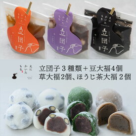 【寒中見舞い ギフト 和菓子】えにかいたもち 立団子 各種 3個 豆大福 ほうじ茶 よもぎ大福 8個セット 大福 ダイフク 餅 こしあん 餡子 あんこ スイーツ 高級和スイーツギフト プレゼント 贈り物 贈答 手土産 お取り寄せ 個包装 送料無料 北海道 冷凍 冬ギフト バレンタイン