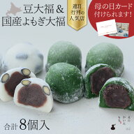 【母の日 ギフト 和菓子】えにかいたもち 豆大福 よもぎ大福 8個セット つぶあん 粒あん こしあん よもぎ…