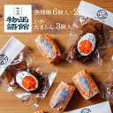 【お中元 ギフト 送料無料】函館物語 熟燻卵 6個入×2いかたまらん 3個入 セット 燻製卵 燻製玉子 燻製たまご 半熟 い…
