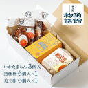【お中元 ギフト 送料無料】函館物語 熟燻卵 6個入美王卵 6個入 いかたまらん3個入セット 燻製卵 燻製玉子 燻製たまご…