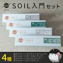 【父の日 ギフト スイーツ】 SOIL CHOCOLATE Bean To Bar入門 4種set チョコレート 北海道 スイーツ ビーントゥバー カカオ 板チョコ ソイルチョコ 手土産 Bean to Bar ミルクチョコ 生チョコ アールグレイ スイーツ お菓子 ギフト お土産 プレゼント お取り寄せスイーツ