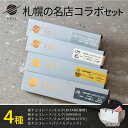【父の日 ギフト スイーツ】 SOIL CHOCOLATE 札幌の名店コラボ 4種set チョコレート 北海道 スイーツ ビーントゥバー カカオ 板チョコ ソイルチョコレート 手土産 Bean to Bar ミルクチョコ スイーツ お菓子 お土産 ギフト プレゼント お取り寄せスイーツ