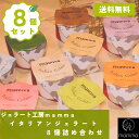 【ギフトやご褒美に】mamma 8個セット アイスクリーム 高級 スイーツ 詰め合わせ ジェラート ギフト プレゼント 父の日 内祝い 誕生日 ご褒美 夏ギフト 冷たい お菓子 お取り寄せ 涼菓 デザート 人気 手作り アイス 贈答 アソート 奈良 ご当地 ひんやり 贈り物
