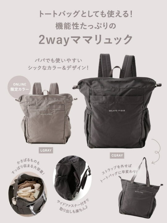 楽天市場】2wayママリュック gelato pique ジェラートピケ マタニティ 