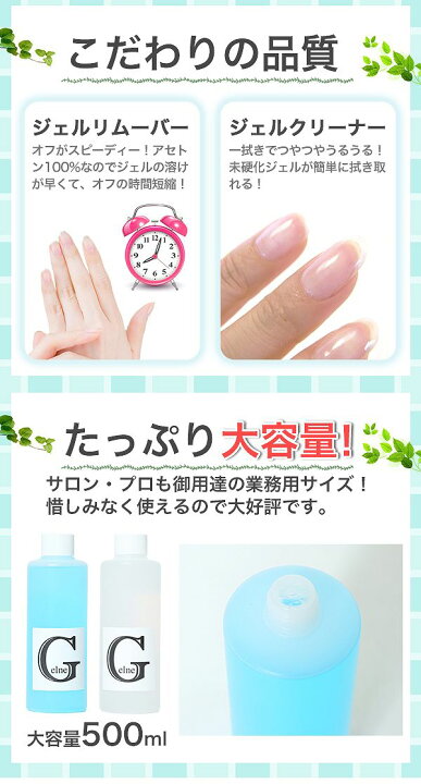 《》選べる大容量国産ジェルリムーバー(アセトン100％)ジェルクリーナー(クレンザー)500mlどちらかご選択くださいお得ボトル！化粧品登録/クリアジェルジェルネイルネイル消耗品お徳用アセトンネイルオフ便利グッズ