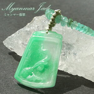 ミャンマー翡翠×エメラルド 彫り物 ネックレス Jade Jadeite emerald 一点もの ひすい ヒスイ 手彫り お守り カラーストーン