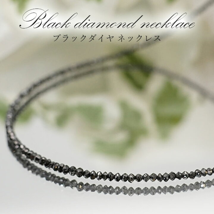 楽天市場】ブラックダイヤモンドネックレス K18 黒金剛石 Black 