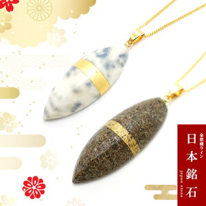 【コラボ企画】 日本銘石 金箔 横ライン ペンダントトップ マーキス型 フェアリースキンサファイア 広島県 タツナイト 兵庫県 出雲石 島根県 金沢金箔 伝統工芸 【送料無料】天然石 パワー