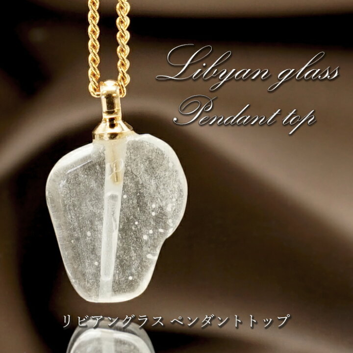楽天市場】【一点物】リビアングラス ペンダントトップ 2.7ct リビア 