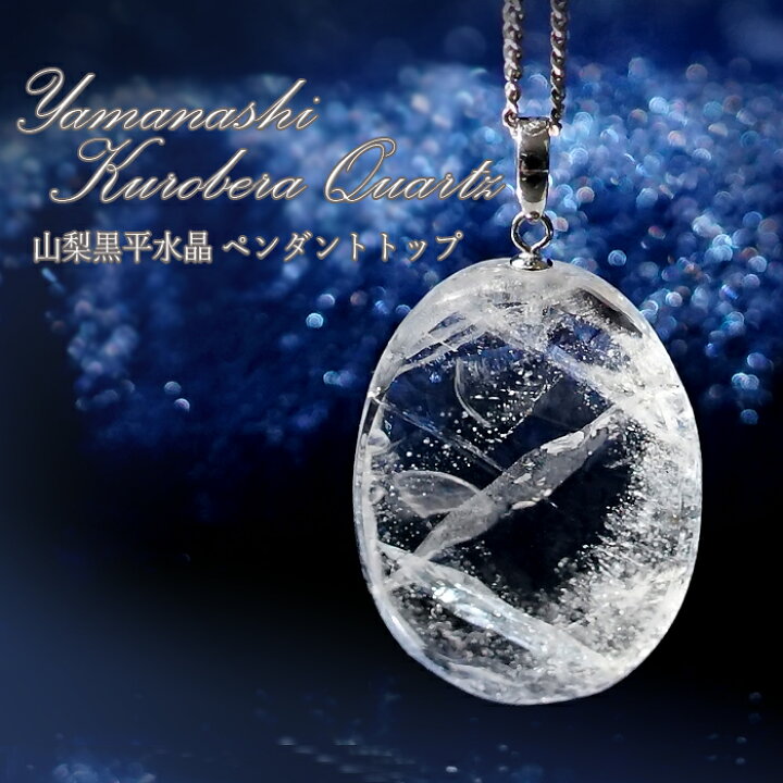楽天市場】【 一点物 】 【 日本の石 】 黒平水晶 ペンダントトップ 