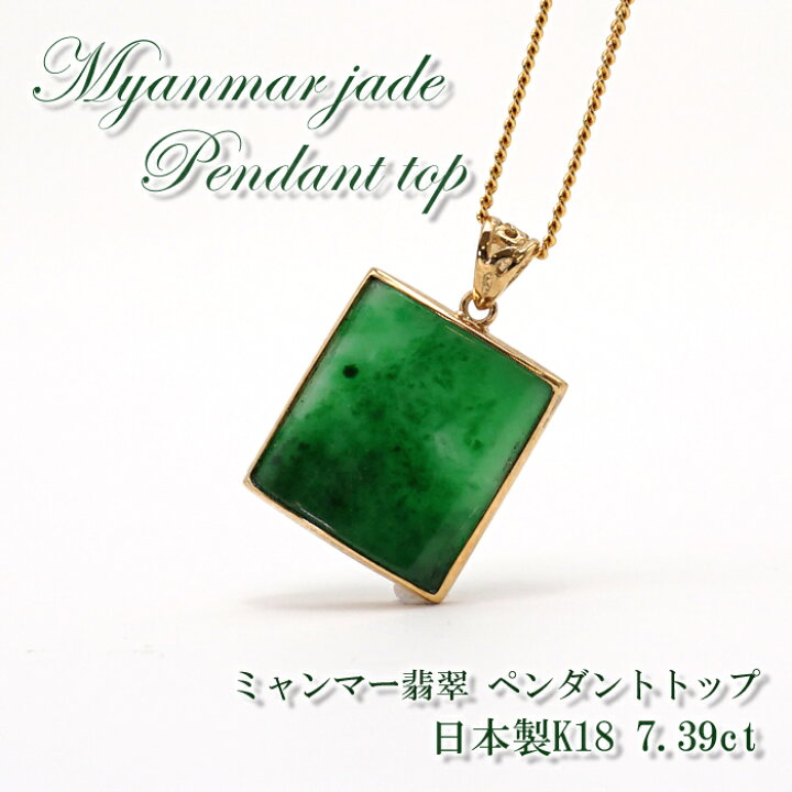 楽天市場】【 専売 】 【一点物】 ハイグレード ミャンマー翡翠 