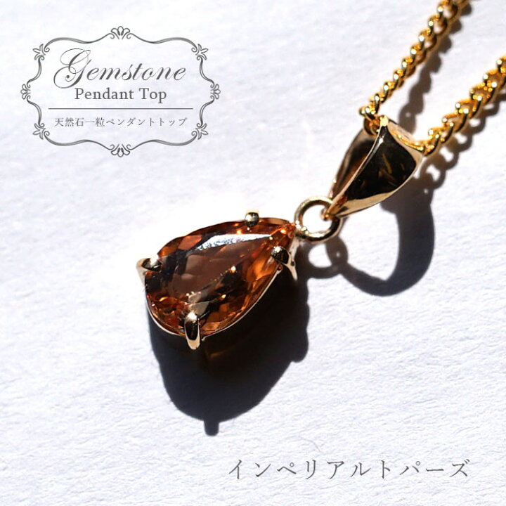 楽天市場】インペリアルトパーズペンダント 0.78ct K18 一粒 