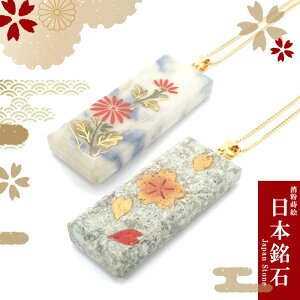 【コラボ企画】 日本銘石 消粉蒔絵 ペンダントトップ 長方形型 フェアリースキンサファイア 広島県 十和田石 秋田県 金沢金箔 伝統工芸 【送料無料】天然石 パワーストーン