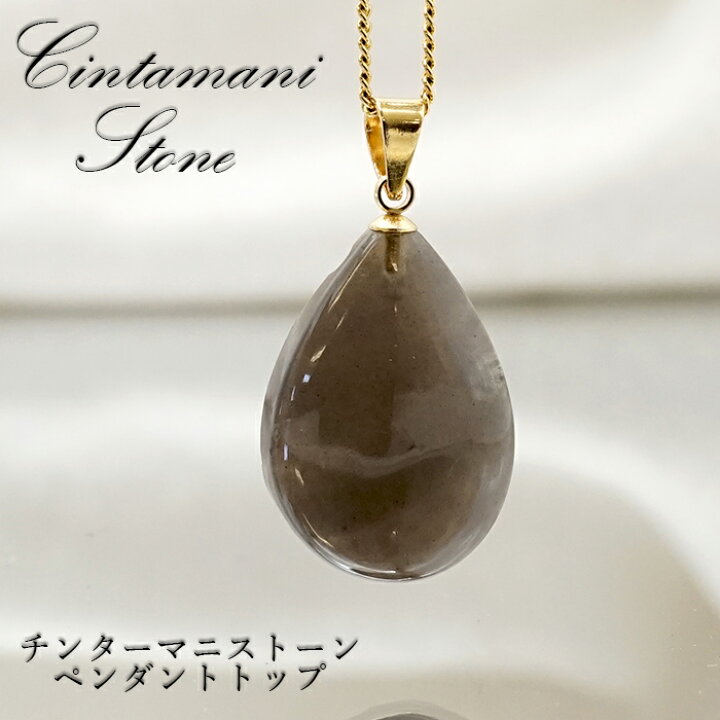 楽天市場】【 一点物 】 チンターマニストーン ペンダントトップ 