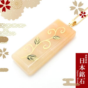 【コラボ企画】 日本銘石 消粉蒔絵 ペンダントトップ 長方形型 唐草 静岡水晶 静岡県 金沢金箔 伝統工芸 【送料無料】天然石 パワーストーン