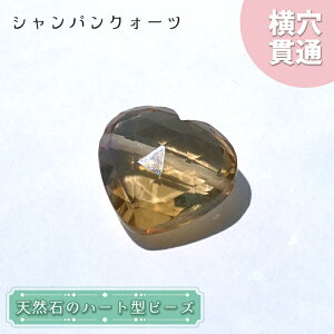 �V�R�� �n�[�g�^�r�[�Y �V�����p���N�H�[�c 7.36ct �u���W���Y �y��_���́E�ꗱ����z Champagne Quartz �����ђ� ������ �p���[�X�g�[��