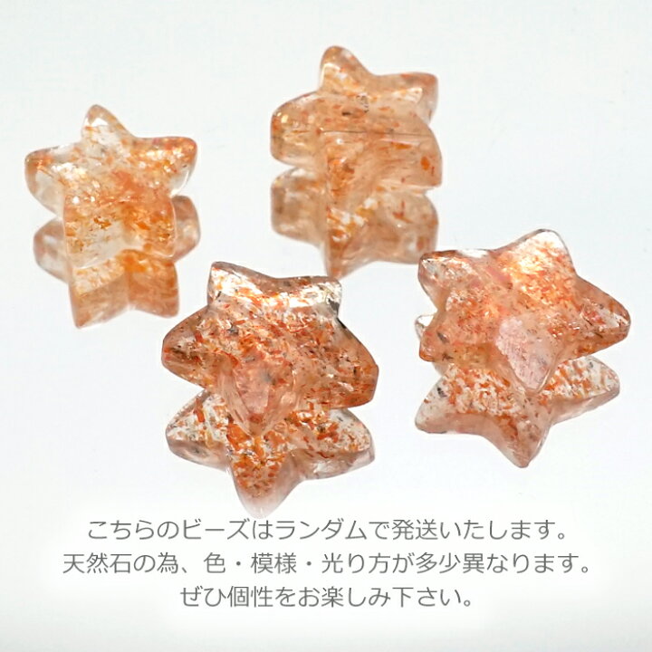楽天市場】【楽天スーパーSALE 30%OFF】 天然石 星型ビーズ サン 