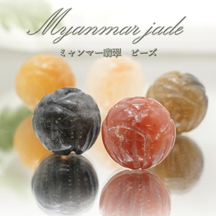 楽天市場】【 一粒売り 】 翡翠 ビーズ 蓮 約12mm ミャンマー産 
