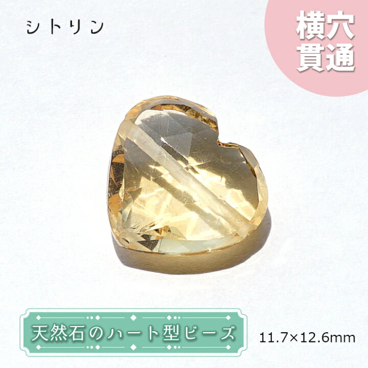 楽天市場】天然石 ハート型ビーズ シトリン 11×12mm ブラジル産 