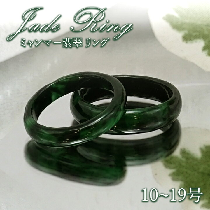 楽天市場】翡翠 リング ミャンマー産【 一点もの 】Jade くりぬき 