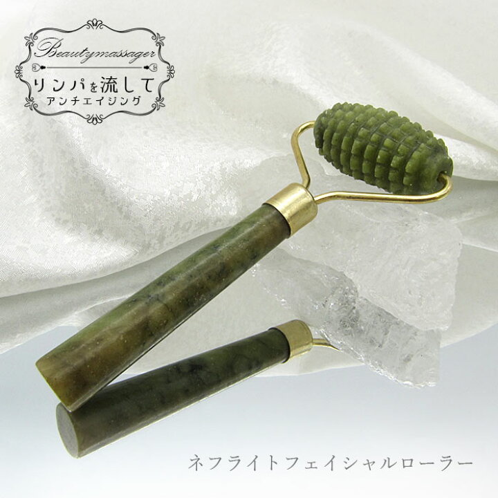 楽天市場】【 特価 】天然石フェイスローラー ネフライト シングル 
