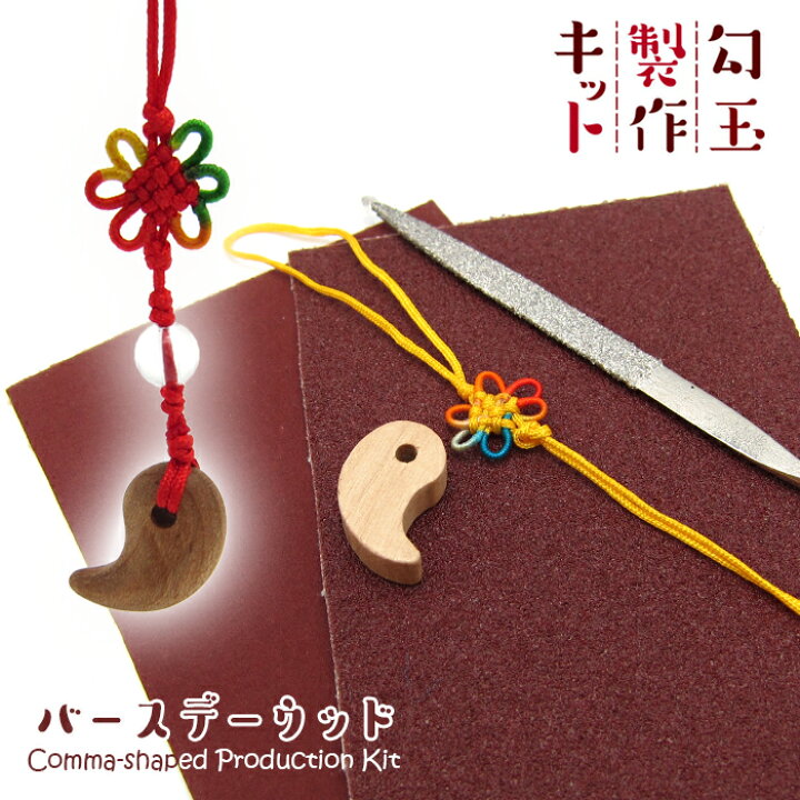 楽天市場 勾玉製作キット バースデーウッド 生まれ月を象徴する樹 手作り 勾玉 誕生月 バースデーウッド 木 樹 天然石工房 翡翠 楽天市場 勾玉製作キット バースデーウッド 生まれ月を象徴する樹 手作り 勾玉 誕生月 バースデーウッド 木 樹 天然石工房 翡翠